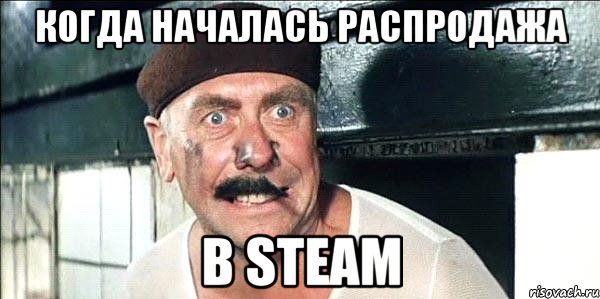 Когда началась распродажа В Steam