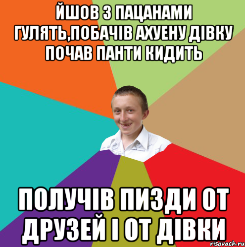 Йшов з пацанами гулять,побачів ахуену дівку почав панти кидить получів пизди от друзей і от дівки, Мем  малый паца