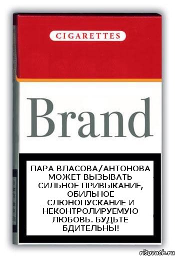 Пара Власова/Антонова может вызывать сильное привыкание, обильное слюнопускание и неконтролируемую любовь. Будьте бдительны!, Комикс Минздрав