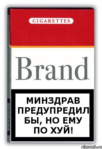 Минздрав предупредил бы, но ему по хуй!, Комикс Минздрав