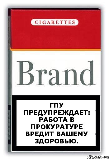 ГПУ предупреждает: работа в прокуратуре вредит Вашему здоровью., Комикс Минздрав