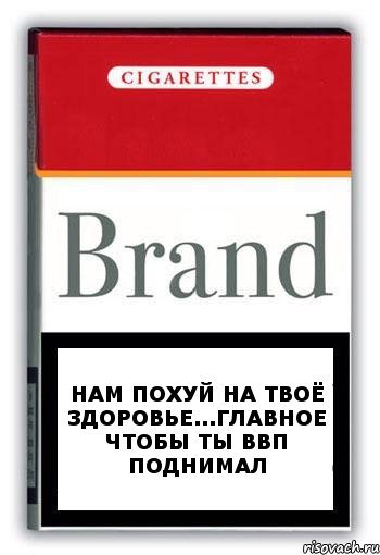 Нам похуй на твоё здоровье...главное чтобы ты ВВП поднимал, Комикс Минздрав