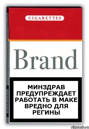 минздрав предупреждает работать в маке вредно для Регины, Комикс Минздрав