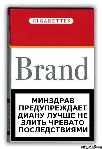 минздрав предупреждает Диану лучше не злить чревато последствиями, Комикс Минздрав