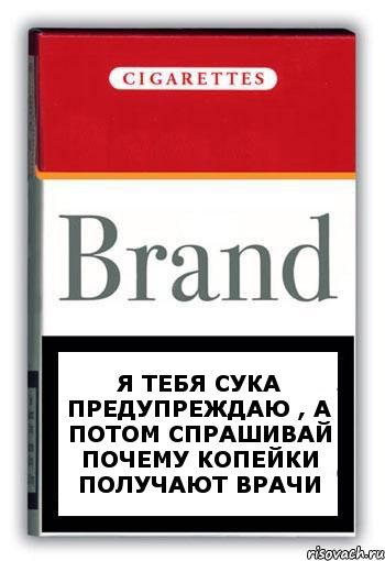 Я тебя сука предупреждаю , а потом спрашивай почему копейки получают врачи, Комикс Минздрав