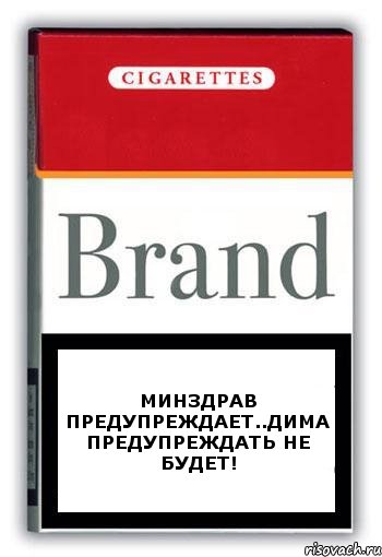 Минздрав предупреждает..Дима предупреждать не будет!, Комикс Минздрав