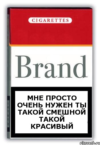 МНЕ ПРОСТО ОЧЕНЬ НУЖЕН ТЫ ТАКОЙ СМЕШНОЙ ТАКОЙ КРАСИВЫЙ, Комикс Минздрав