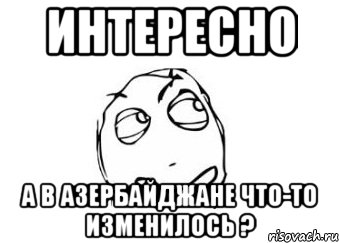 Интересно А в Азербайджане что-то изменилось ?, Мем Мне кажется или