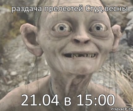 21.04 в 15:00 раздача прелестей Студ.весны, Комикс Моя прелесть