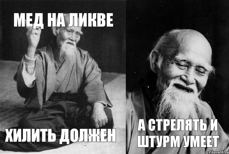 мед на ликве хилить должен  а стрелять и штурм умеет, Комикс Мудрец-монах (4 зоны)