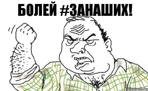 Болей #занаших!, Комикс Мужик блеать