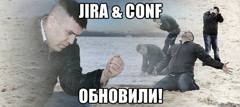 Jira & Conf обновили!, Мем Мужик сыпет песок на пляже