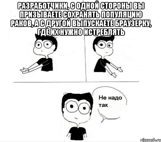 Разработчики, с одной стороны вы призываете сохранять популяцию раков, а с другой выпускаете браузерку, где их нужно истреблять , Комикс Не надо так парень (2 зоны)