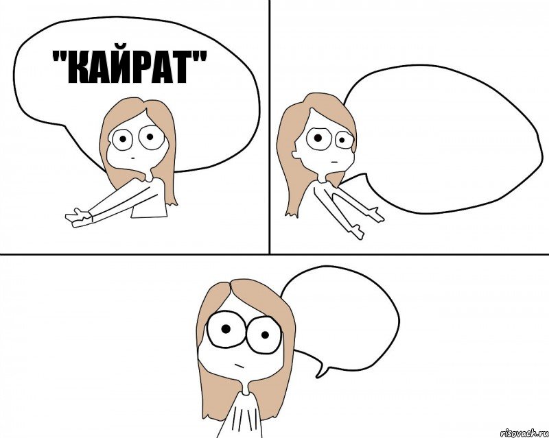 "Кайрат"  , Комикс Не надо так