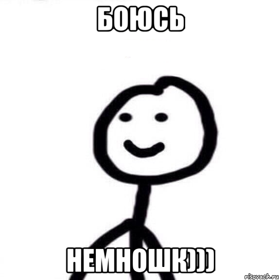 боюсь немношк))), Мем Теребонька (Диб Хлебушек)