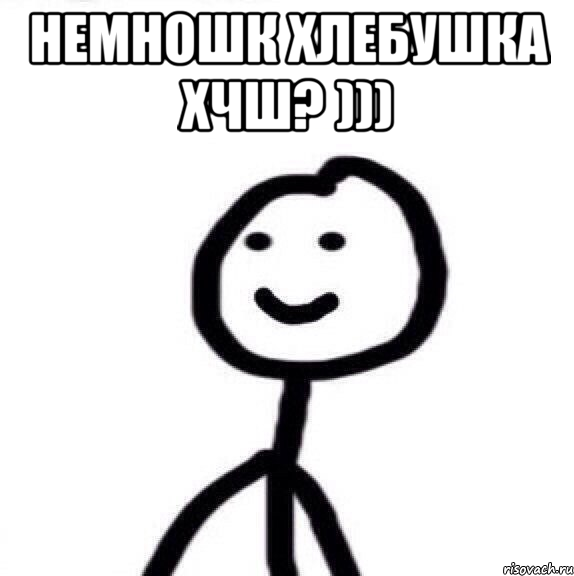 немношк хлебушка хчш? ))) , Мем Теребонька (Диб Хлебушек)