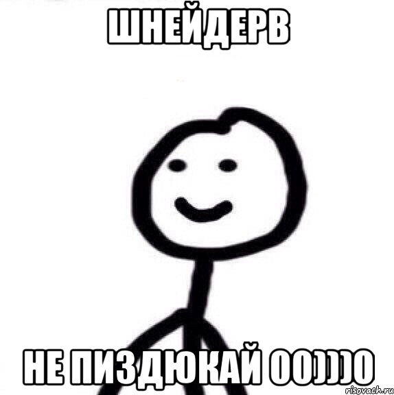 Шнейдерв не пиздюкай 00)))0, Мем Теребонька (Диб Хлебушек)