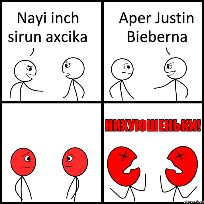 Nayi inch sirun axcika Aper Justin Bieberna, Комикс НИХУЮШЕНЬКИ