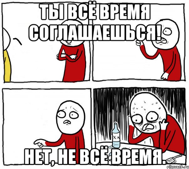 Ты всё время соглашаешься! Нет, не всё время., Комикс Но я же