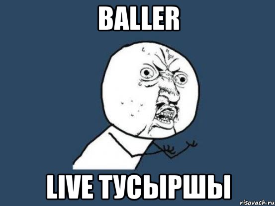 BALLER LIVE тусыршы, Мем Ну почему