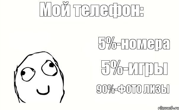 90%-ФОТО ЛИЗЫ, Комикс Мой телефон