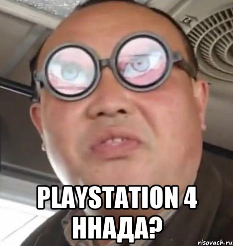  playstation 4 ннада?, Мем Очки ннада А чётки ннада