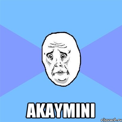  AKAYmini, Мем Okay face