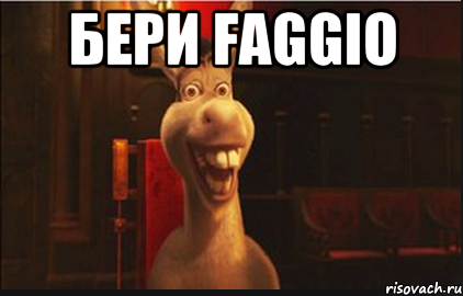 Бери faggio 