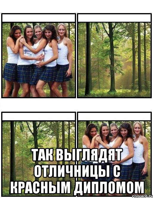  Так выглядят отличницы с красным дипломом