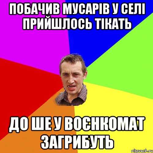 побачив мусарів у селі прийшлось тікать до ше у воєнкомат загрибуть, Мем Чоткий паца