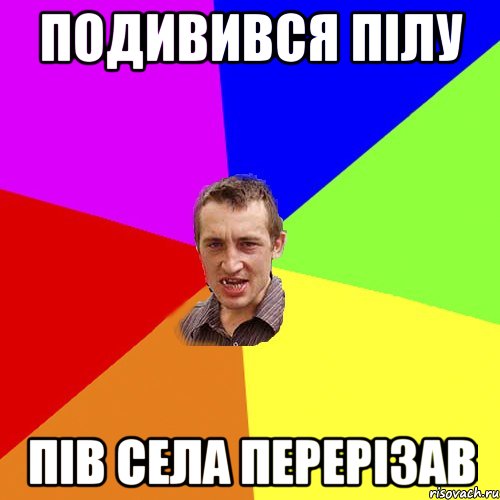 подивився пілу пів села перерізав, Мем Чоткий паца