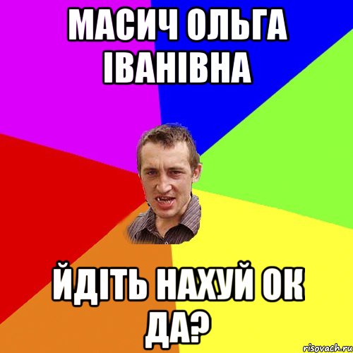 Масич Ольга Іванівна Йдіть нахуй ок да?, Мем Чоткий паца