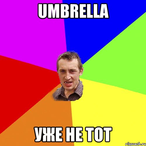 UMBRELLA уже не тот, Мем Чоткий паца