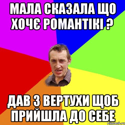 Мала сказала що хочє романтікі ? Дав з вертухи щоб прийшла до себе, Мем Чоткий паца