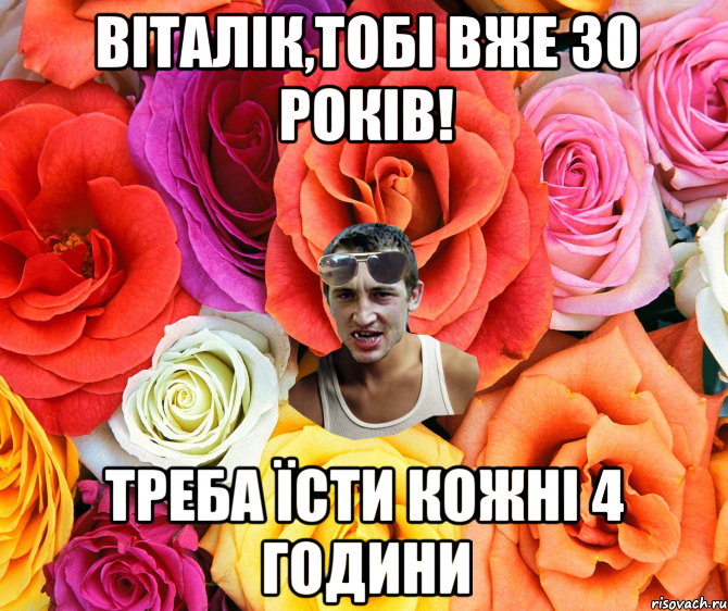 Віталік,тобі вже 30 років! Треба їсти кожні 4 години