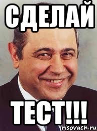 сделай тест!!!, Мем петросян