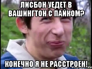 Лисбон уедет в Вашингтон с Пайком? Конечно я не расстроен!, Мем Пиздабол (врунишка)