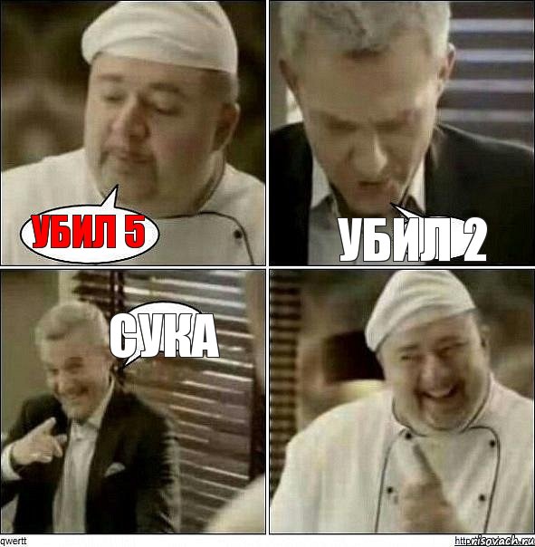 убил 5 убил 2 сука