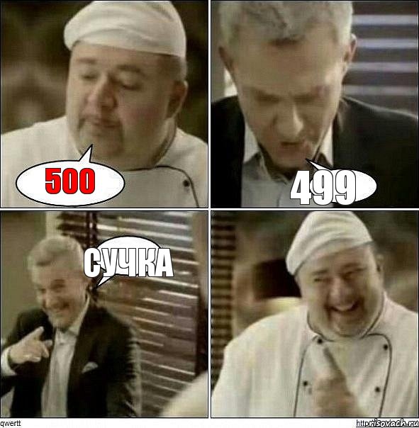 500 499 сучка