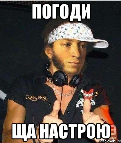 погоди ща настрою