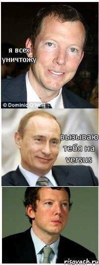 я всех уничтожу вызываю тебя на versus, Комикс Путин и Ротшильд