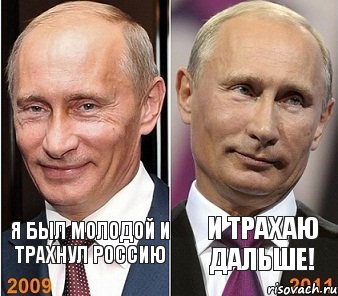 Я БЫЛ МОЛОДОЙ И ТРАХНУЛ РОССИЮ И ТРАХАЮ ДАЛЬШЕ!, Комикс Путин Клон ботокс