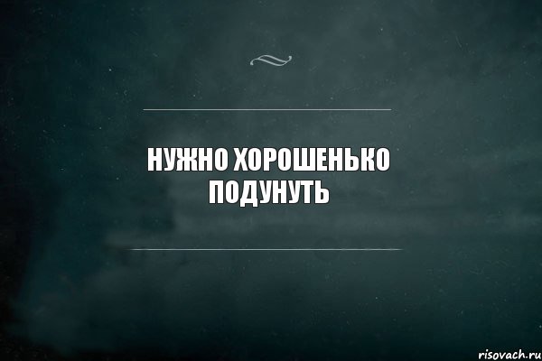 Нужно хорошенько поДУНУТЬ , Комикс Игра Слов