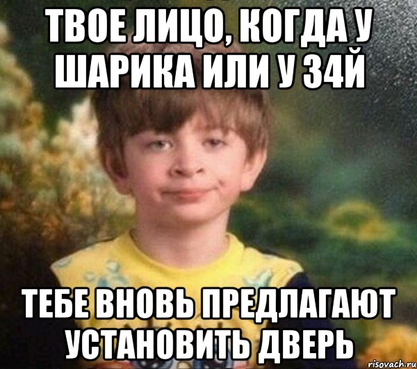 твое лицо, когда у шарика или у 34й тебе вновь предлагают установить дверь, Мем Мальчик в пижаме