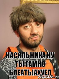 насяльника ну ты гамно блеать!ахуел, Комикс Равшан печален