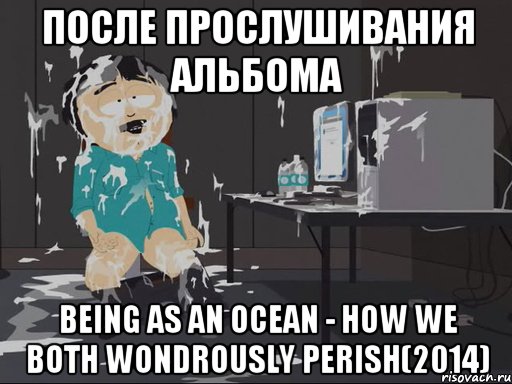 после прослушивания альбома Being As An Ocean - How We Both Wondrously Perish(2014), Мем    Рэнди Марш