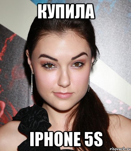 КУПИЛА iphone 5s, Мем  Саша Грей улыбается