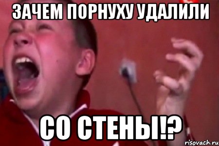 Зачем порнуху удалили со стены!?