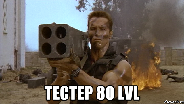  тестер 80 LVL, Мем Шварц с базукой