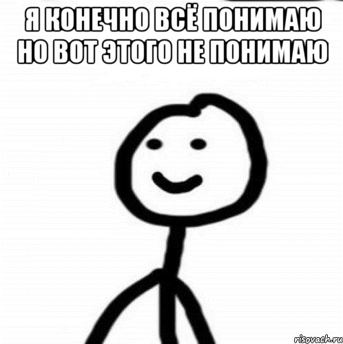 Я конечно всё понимаю но вот этого не понимаю , Мем Теребонька (Диб Хлебушек)